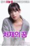 Sister-In-Law's Dream (2016)